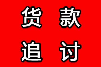 公司股东拖欠款项处理策略